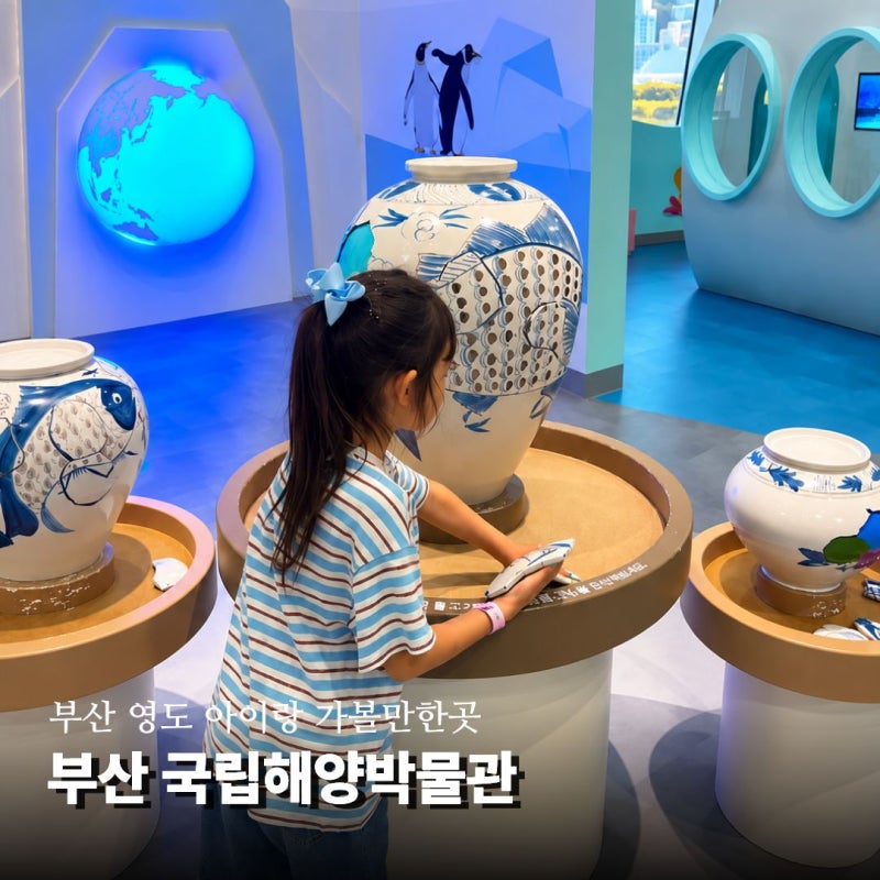 부산 영도 국립해양박물관 어린이박물관 예약 현장접수 주차