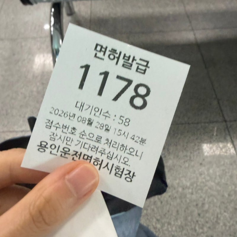 [운전면허 독학 후기]학원 없이 2종 보통 운전면허 합격, 비오는날 도로주행... 총 비용 13만 9....