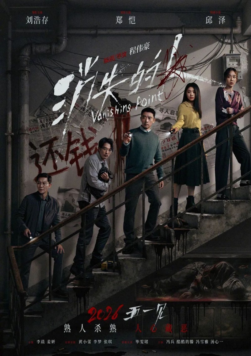 넷플릭스 영화 '소실점', 3개의 사건의 만남, 숨겨진 의미, 줄거리, 등장인물, 출연진, 원작 소....