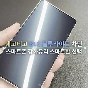 블루라이트차단 풀커버 지문인식 강화유리 액정보호필름 아이폰15 프로 맥스, 2매입 실사용 ....