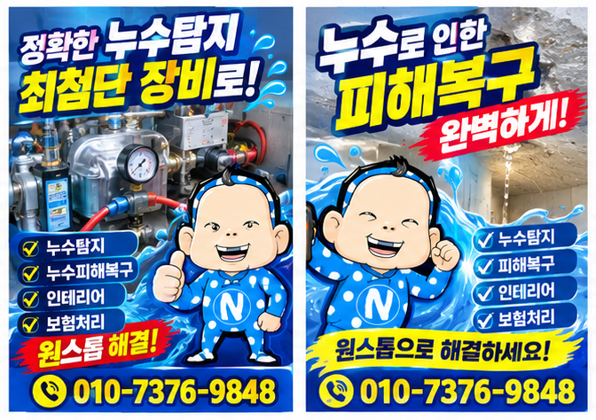 부산 강서구 녹산동 누수탐지 공장 수도요금 타업체 실패 이유!