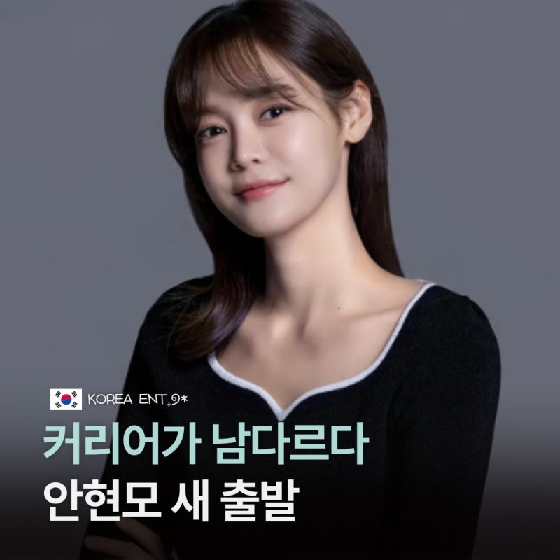 서울대→SBS 기자→통역사 안현모, 이번엔 SM C&C에서 새 출발