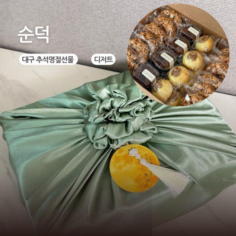 대구 추석선물세트 순덕 명절선물 추천 수성구 호두정과 오란다