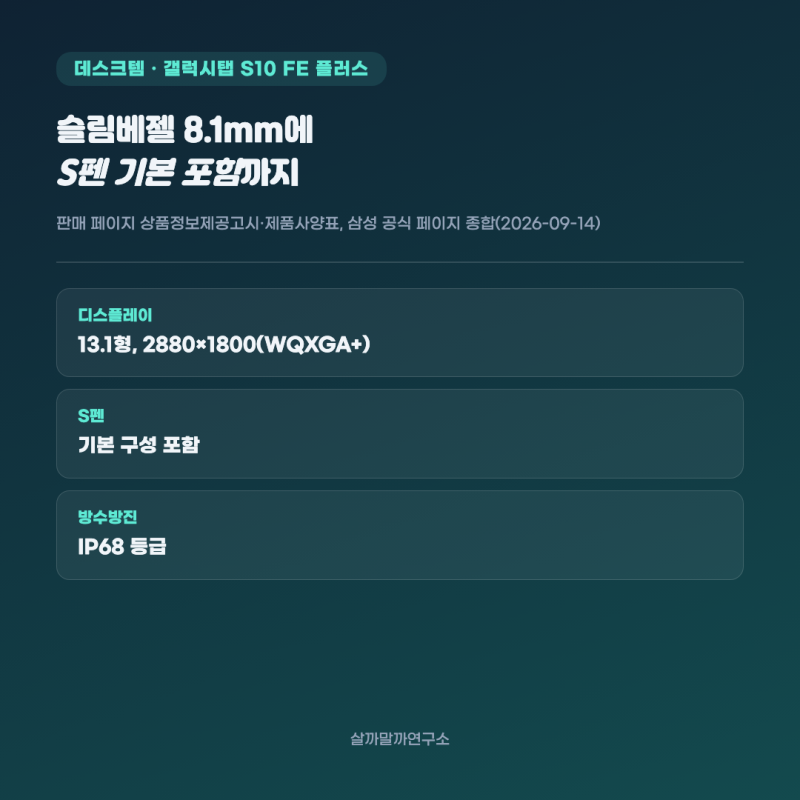 삼성갤럭시탭 S10 FE 플러스 "S펜은 따로 사는 줄"… 기본 구성에서 빠진 건 따로 있다