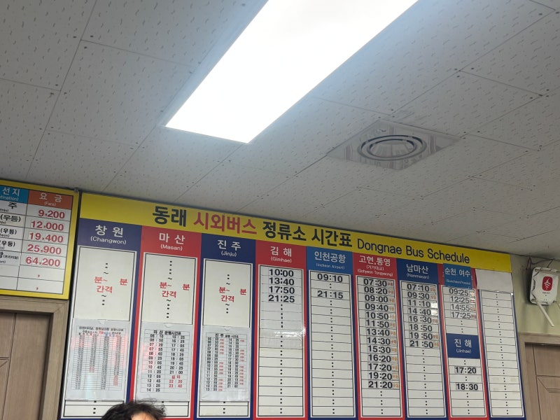 동래시외버스정류소 마산시외버스정류소 시간표(26. 09. 08 기준)