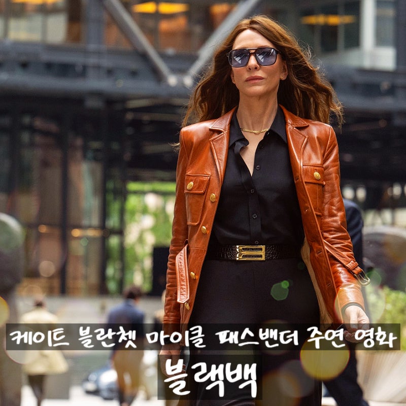 스파이 부부는 왜 서로의 비밀을 의심하게 되었나 <블랙백> 리뷰