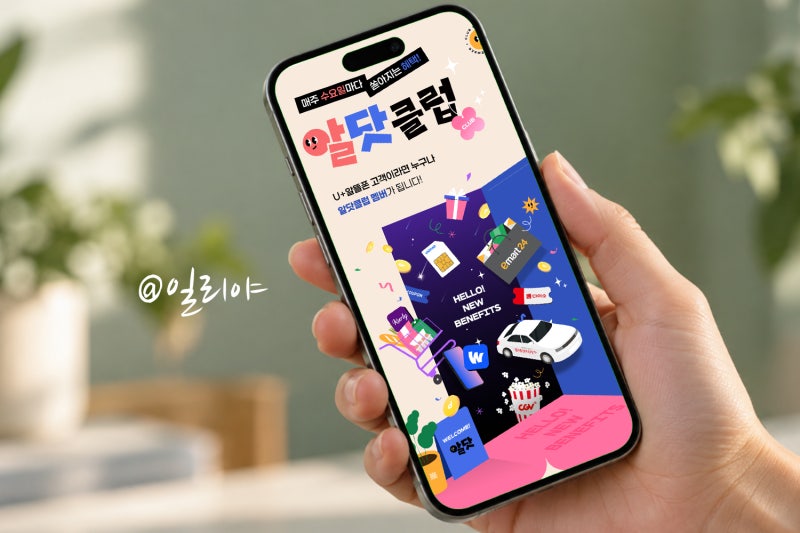 “아이폰 18 자급제, 통신비까지 아껴볼까?” 알닷 알뜰폰 평생할인 요금제 추천