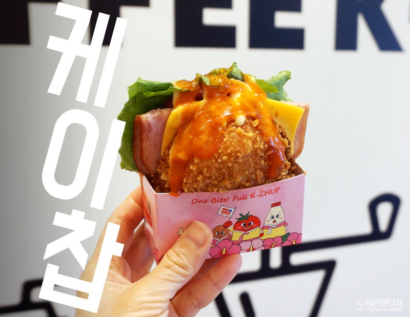 신사역 빵집 가로수길 간식 맛집 케이찹사라다 메뉴 추천