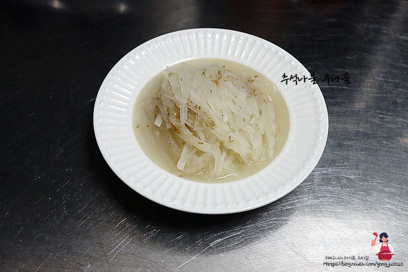 제사나물 무나물 레시피 추석나물요리 무우나물