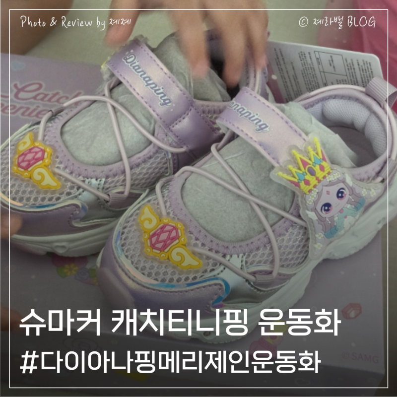 슈마커 캐치티니핑 LED 메리제인 운동화 다이아나핑 160 사이즈 후기