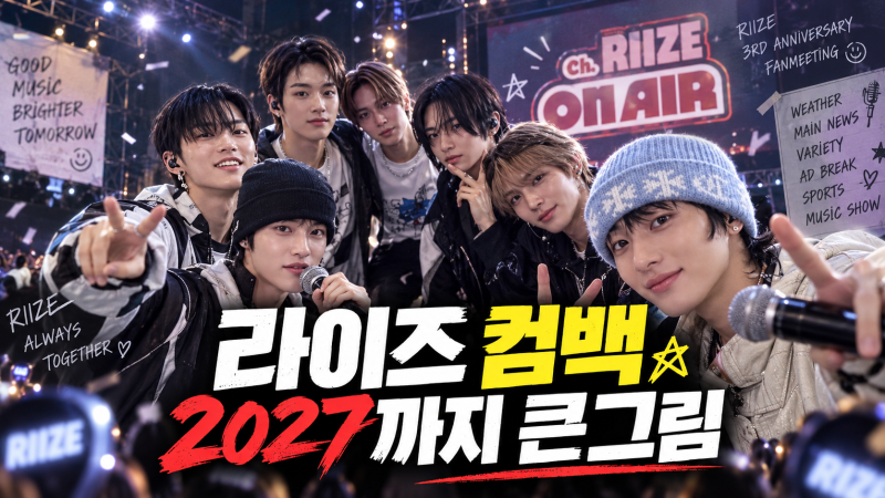 RIIZE's Comeback Schedule Revealed: Returning in October, Plus a Surprise Unveiling of Their 2027 Plans
