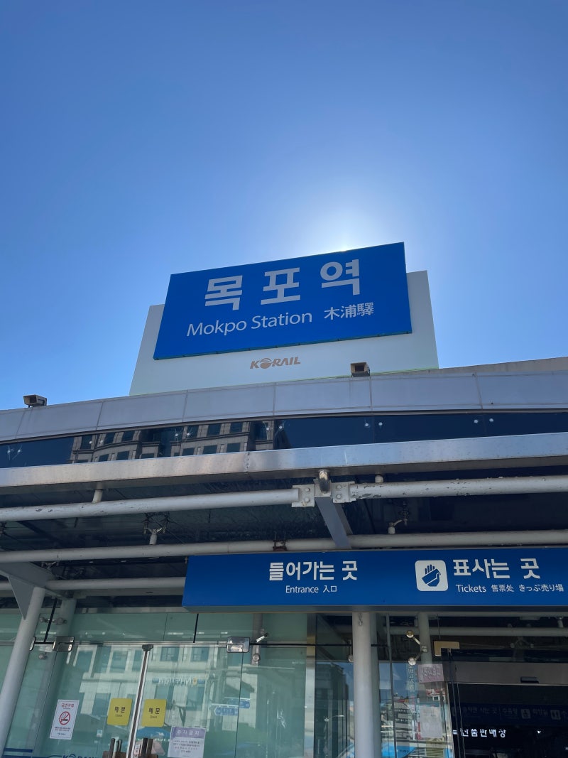 목포 당일치기 뚜벅이 여행 코스 추천 가볼만한 곳 맛집