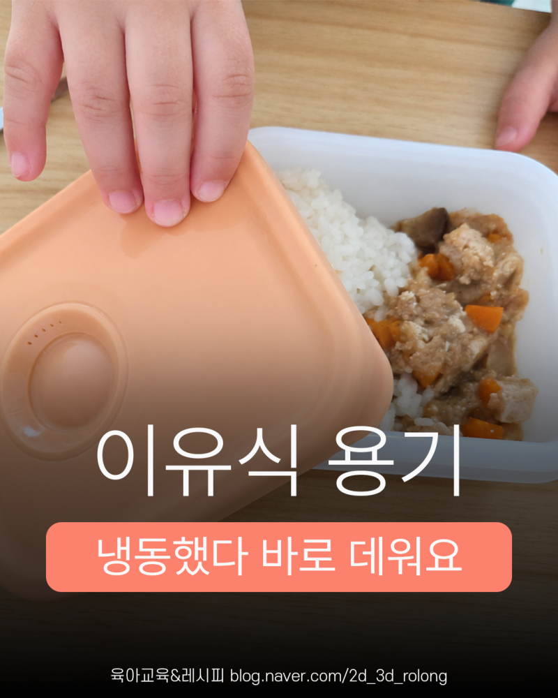 이유식 용기 추천｜냉동부터 전자레인지까지 한 번에 | 자동 스팀홀 실리콘 [유아식 도시락....