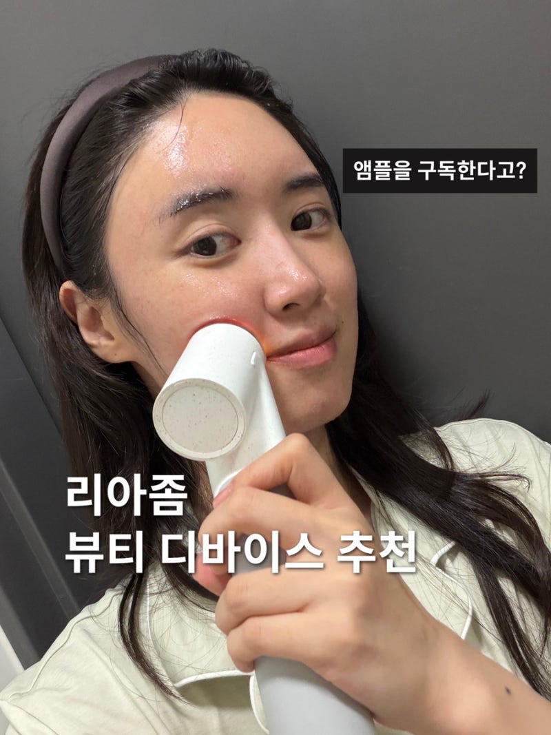 이영애 홈에스테틱, 리아좀 엑소좀 앰플 뷰티 디바이스 피부/두피 홈케어 추천