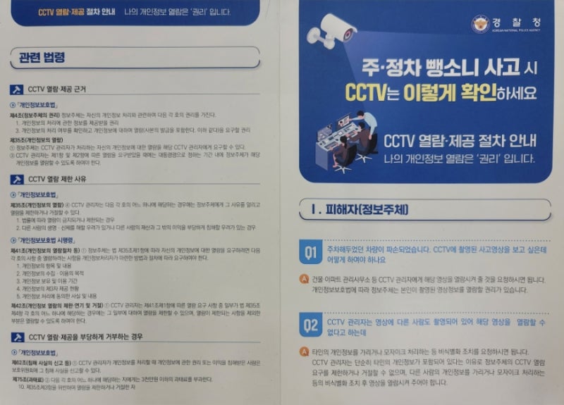 주차장CCTV 아파트CCTV·상가CCTV 열람하는 법 (경찰 동석 필수일까?)