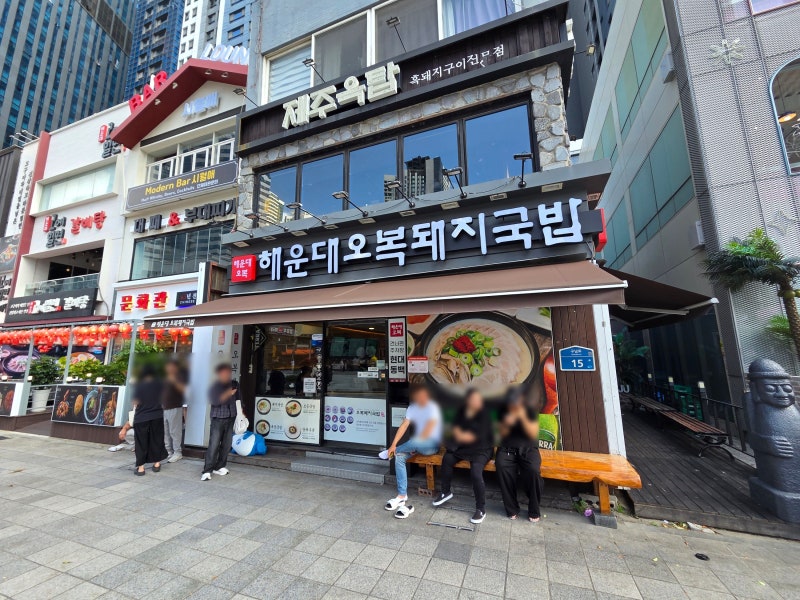 부산 돼지국밥 해운대 오복돼지국밥고기 24시간 연중무휴
