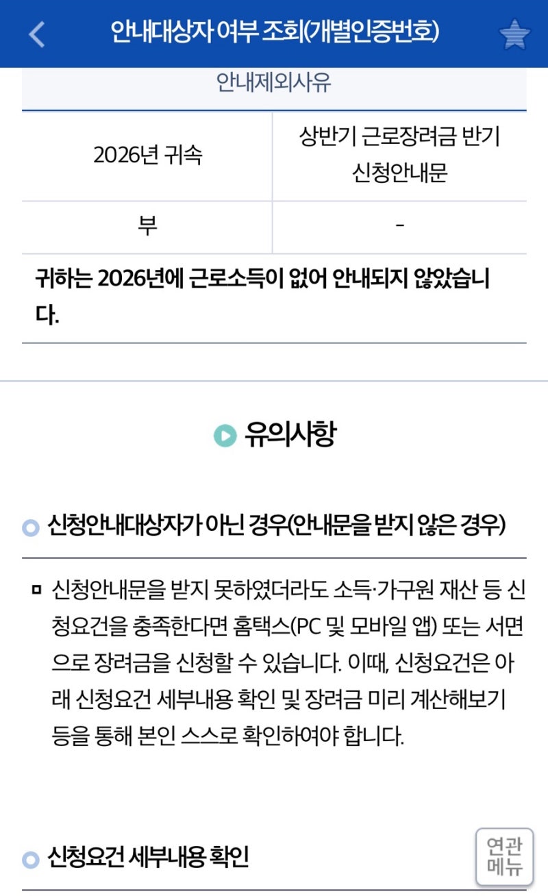 근로장려금 반기신청 대상자 아니라고 뜨는 이유3.3% 사업소득은?