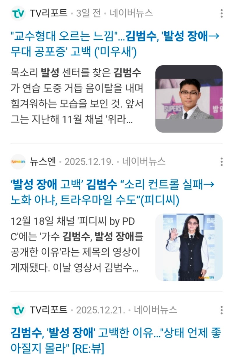 김범수 발성 문제에 대중도 놀랐다; “안타깝다” 응원 이어지는 이유 (sbs 미운오리새끼)