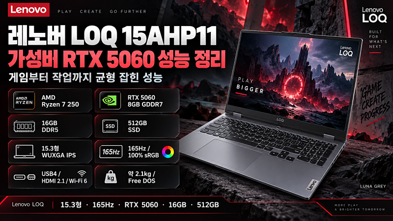 레노버 LOQ 15AHP11 가성비 RTX 5060 성능 할인받아여