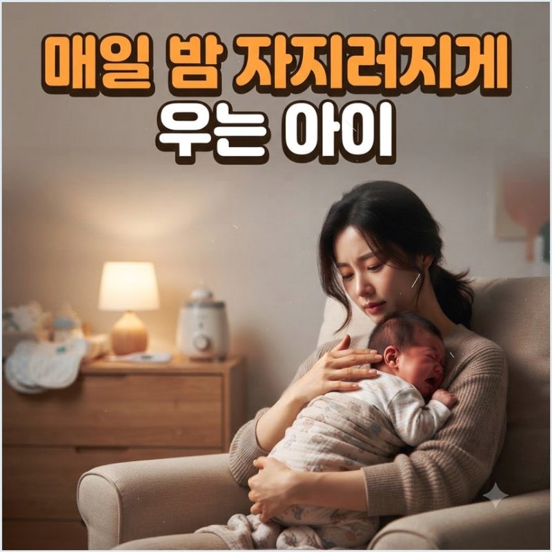 신생아 배앓이 증상과 영아산통 달래는 대처법 밤마다 심하게 우는데 혹시 장중첩증일까?