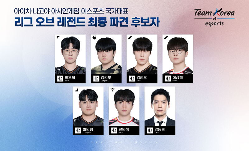 2026 아시안게임 롤 일정 총정리! 페이커 2연속 금메달 도전, 한국 LoL 대표팀은???