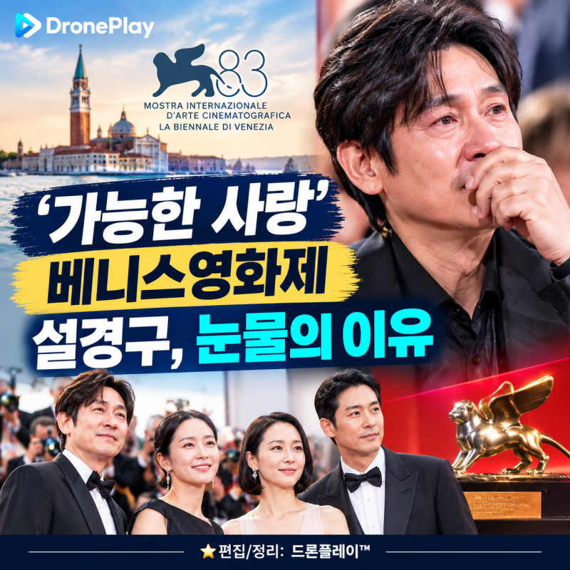 【‘가능한 사랑’ 설경구】 눈물의 의미? 이창동 감독 수상과 베니스 인터뷰 총정리