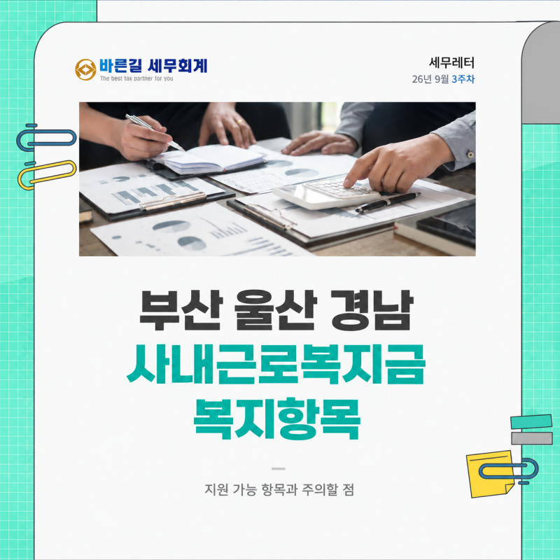 직원에게 무엇을 지원할 수 있을까? (부산, 울산, 경남 사내근로복지기금)