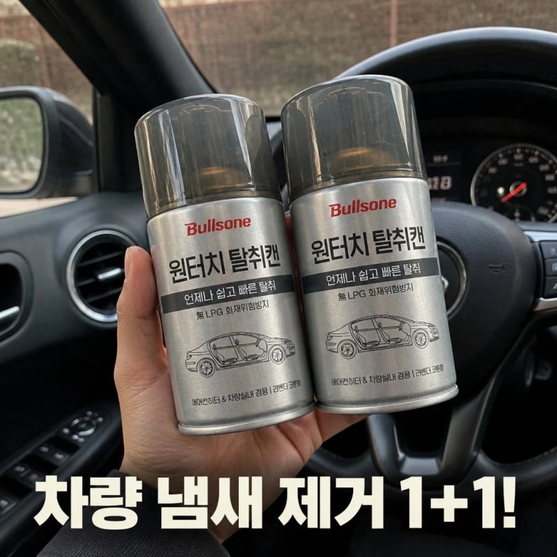 자동차 에어컨 냄새 제거 불스원 살라딘 원터치 탈취캔 1+1 행사 정보