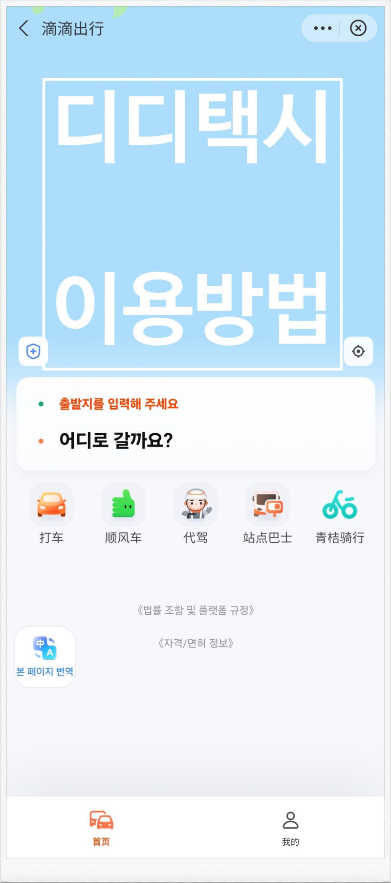 칭다오 여행 알리페이에서 디디택시 이용후기