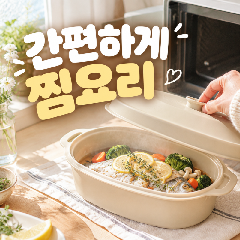 전자레인지용기 뭐 살까? 찜 데우기 간편요리까지 실리프랑 실리콘찜기