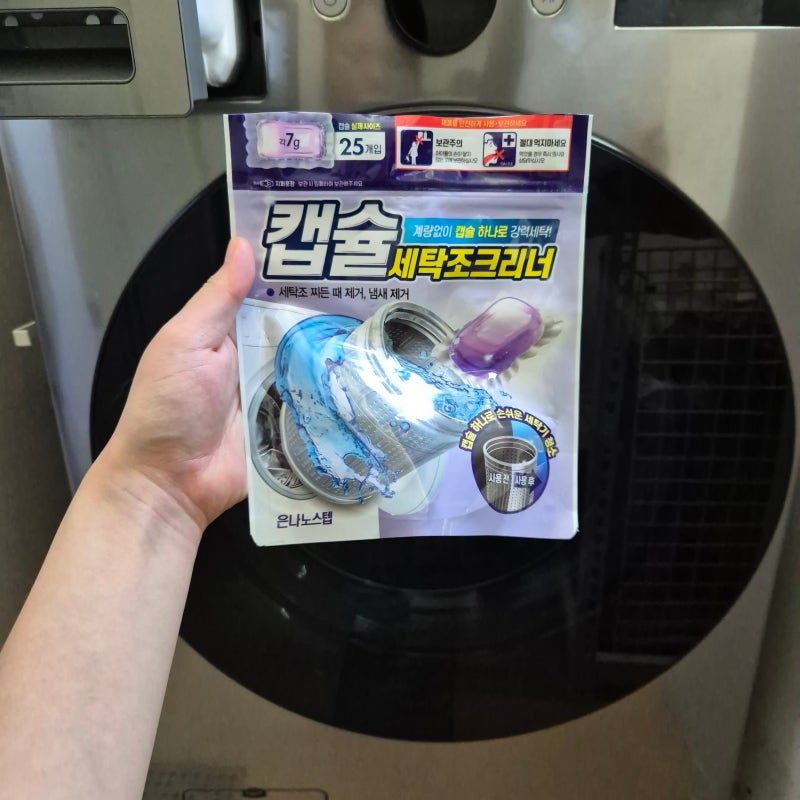 다이소 캡슐세제 사용후기, 세탁조 청소할 때 손에 안 묻어 편했어요