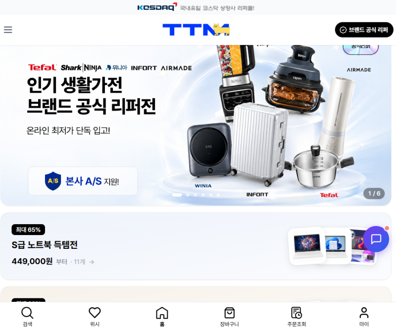 리퍼 노트북 고민된다면? 코스닥 상장사 TTM 리퍼몰 구매가이드 살펴보기