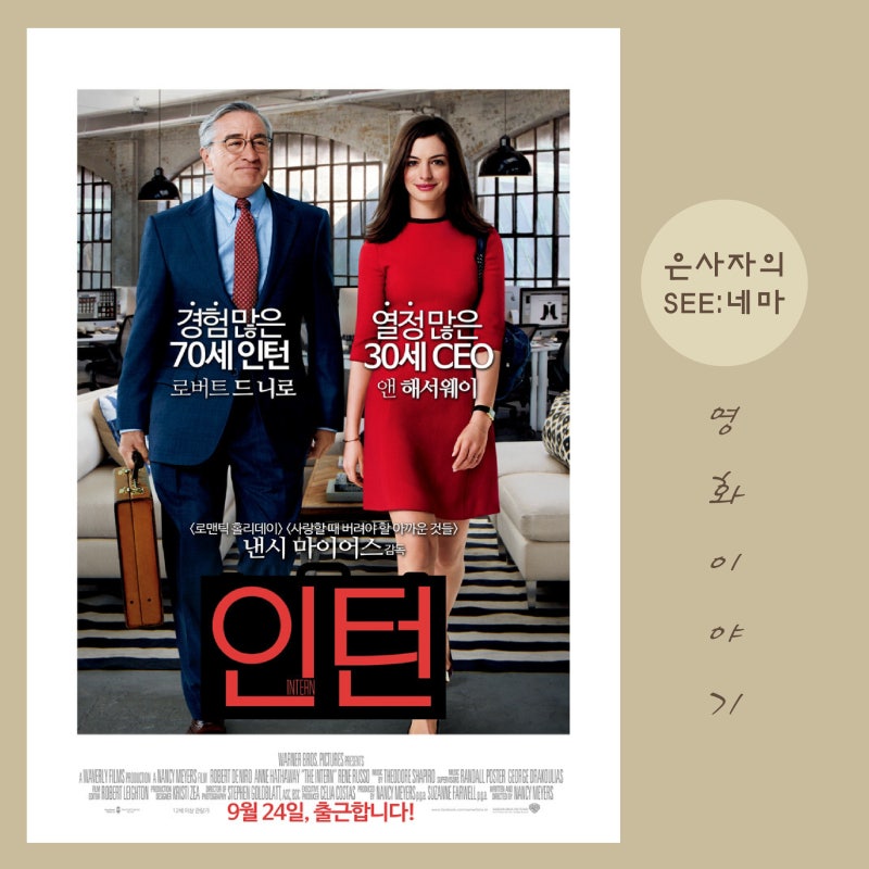 영화 원작 정보 등장인물 줄거리 결말 명대사, 인생의 경험은 결코 늙지 않는다