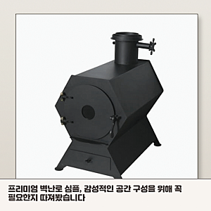 프리미엄 벽난로, 아파트 설치 시 꼭 알아야 할 점