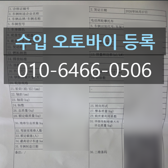 수입 오토바이 등록방법 및 필요서류, 개인 직구도 가능할까?