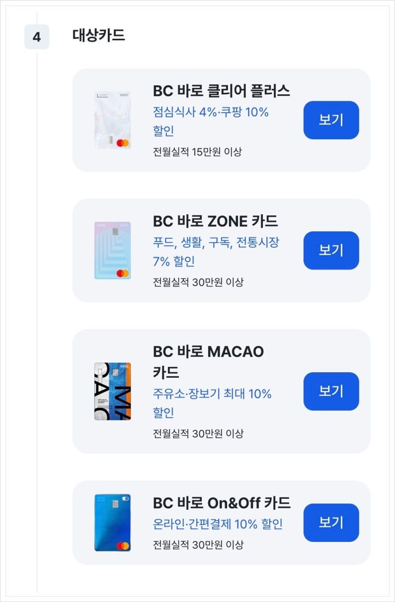 BC바로카드 캐시백 이벤트 소개 주요혜택 깔끔요약 (클리어플러스 ZONE 마카오)