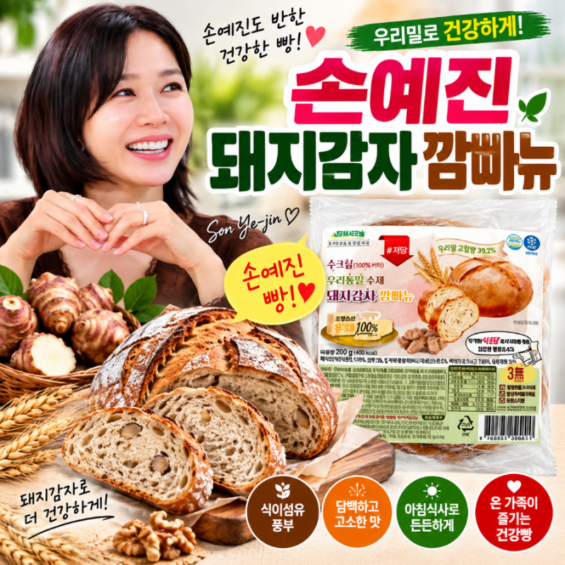 손예진 돼지감자 깜빠뉴, 돼지감자 빵 레시피