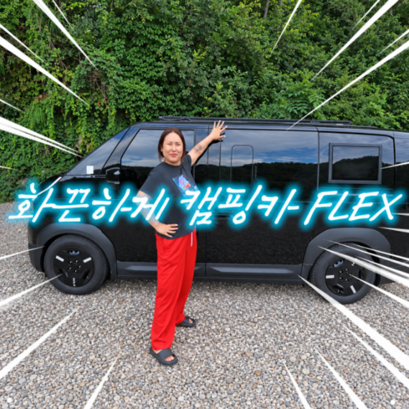 "캠핑카는 캠핑 아니다"라던 풍자, 결국 기아 PV5 샀다… 2년 만에 생각 바뀐 이유