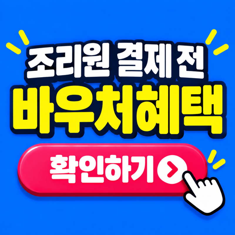 2026 첫만남 이용권 총정리 (+산후조리원 사용가능체크!)
