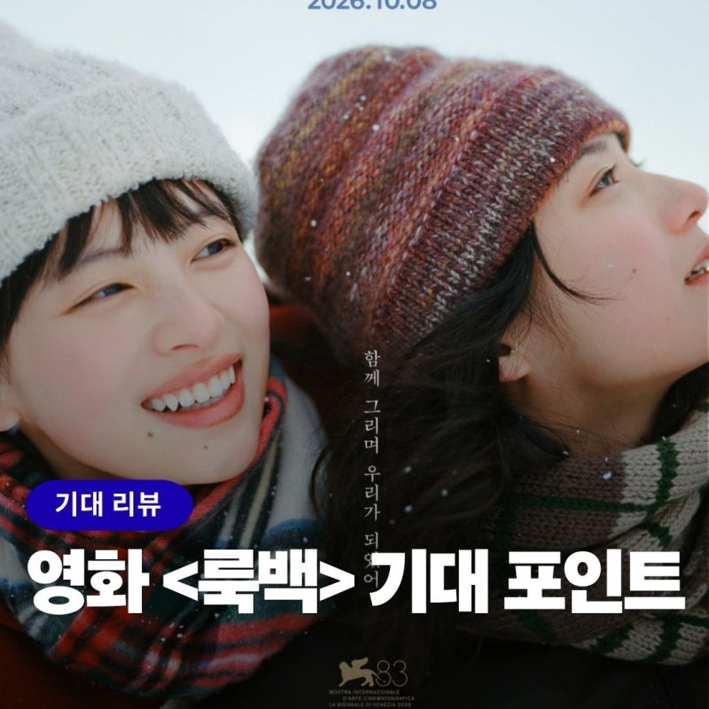 영화 룩백 정보 원작 출연진 예고편 개봉일 기대 포인트!