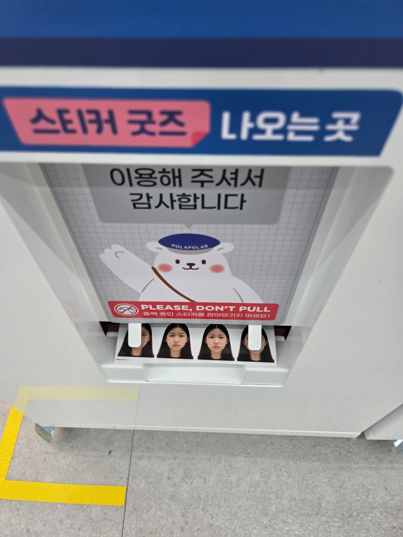 다이소 강남 가로수길 폴라폴라 셀프여권사진 출력