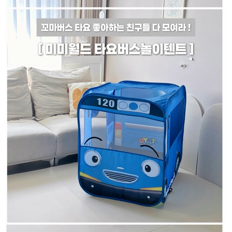 4살 최애 자동차! 미미월드 타요버스놀이텐트 원터치 접는법부터 피크닉 활용까지