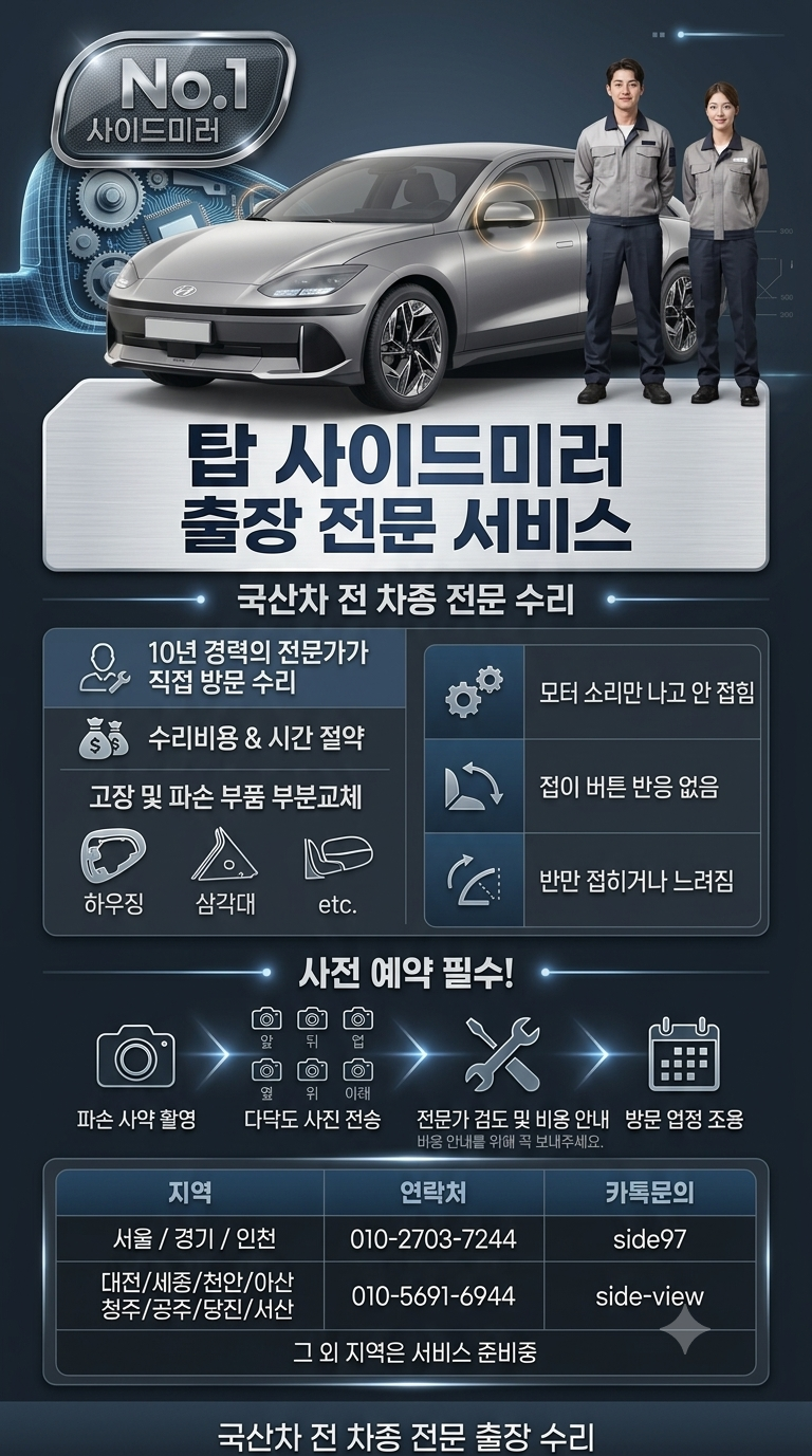 그랜저hg 사이드미러수리 윙윙 소리만 날 때 출장으로 해결한 썰