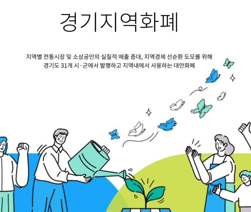 경기 지역화폐 가맹점 찾기·잔액조회·충전·교통비