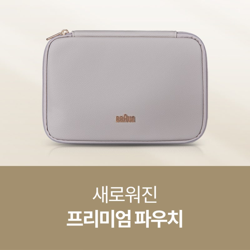 브라운 IPL 제모기 PL5257 써보니 겨드랑이 털 고민 끝