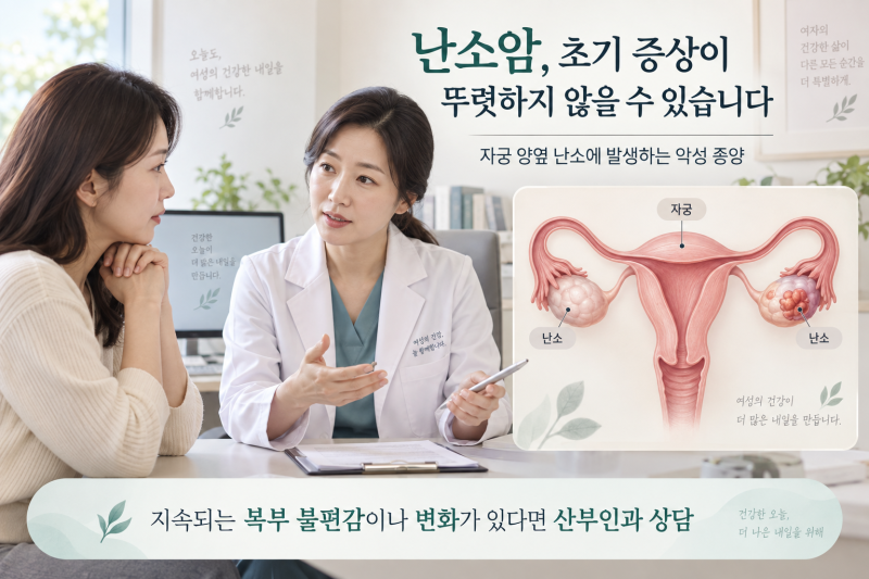 난소암 초기증상, 검사, 생존율
