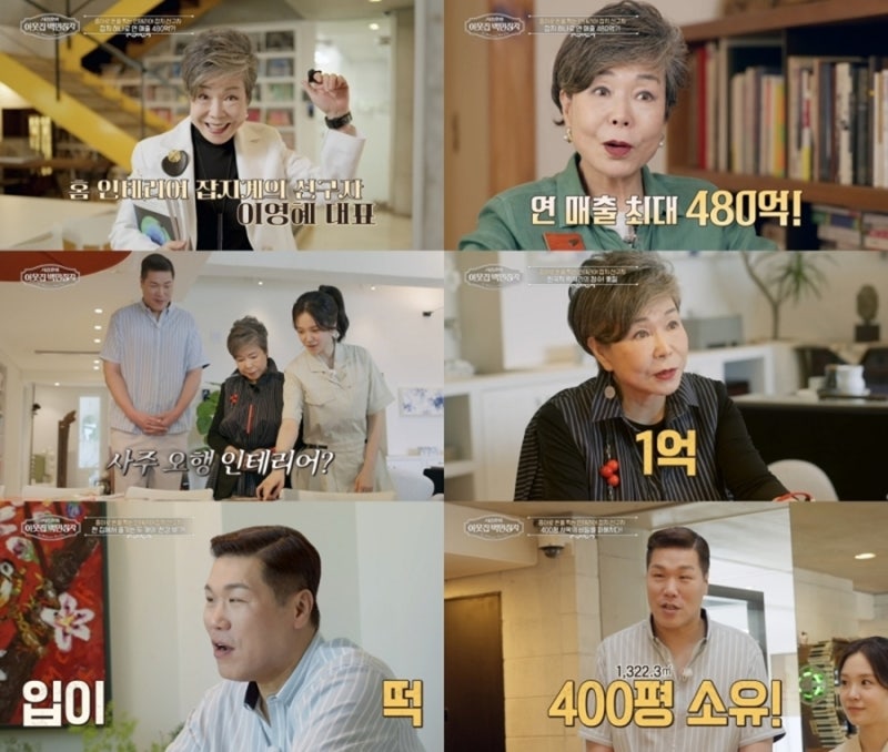 '서장훈의 이웃집 백만장자' 잡지의 여왕 이영혜