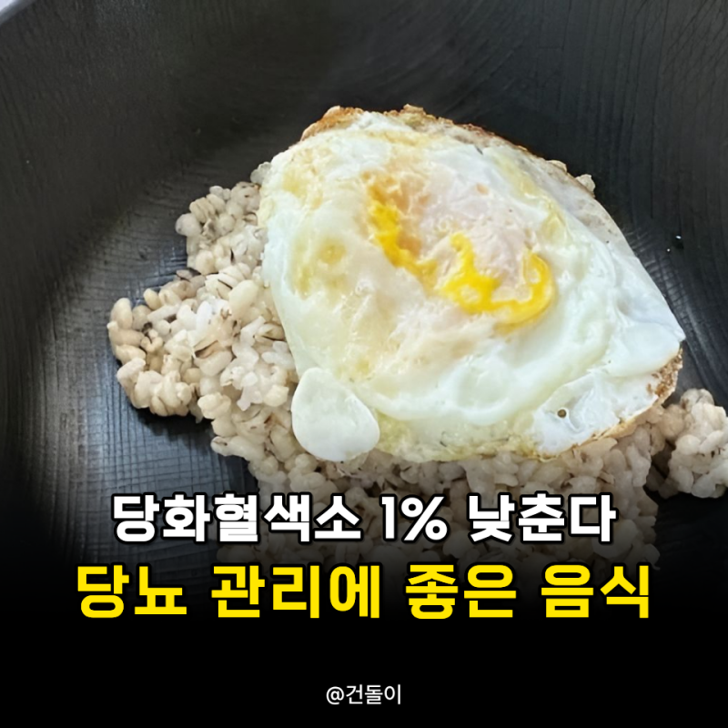 "당화혈색소 1% 낮춘다.." 당뇨 관리에 좋은 음식 4가지