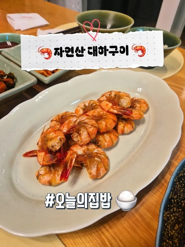 자연산 대하 구이 | 대하 버터구이 | 새우 머리 갈릭 버터구이