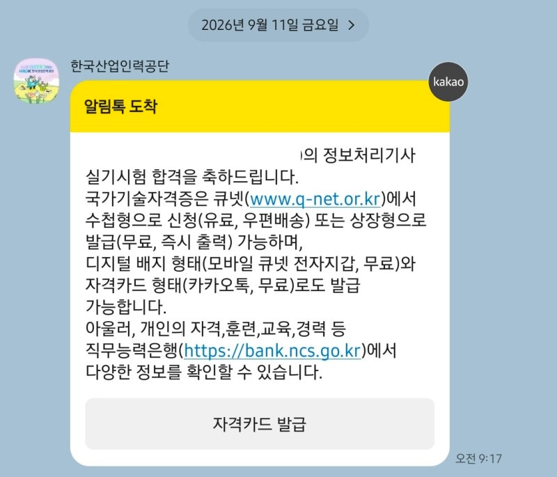 비전공자 정보처리기사 실기 3트 턱걸이 합격 후기 (가채점 55점의 반전, 공부기간, 교재추천,....